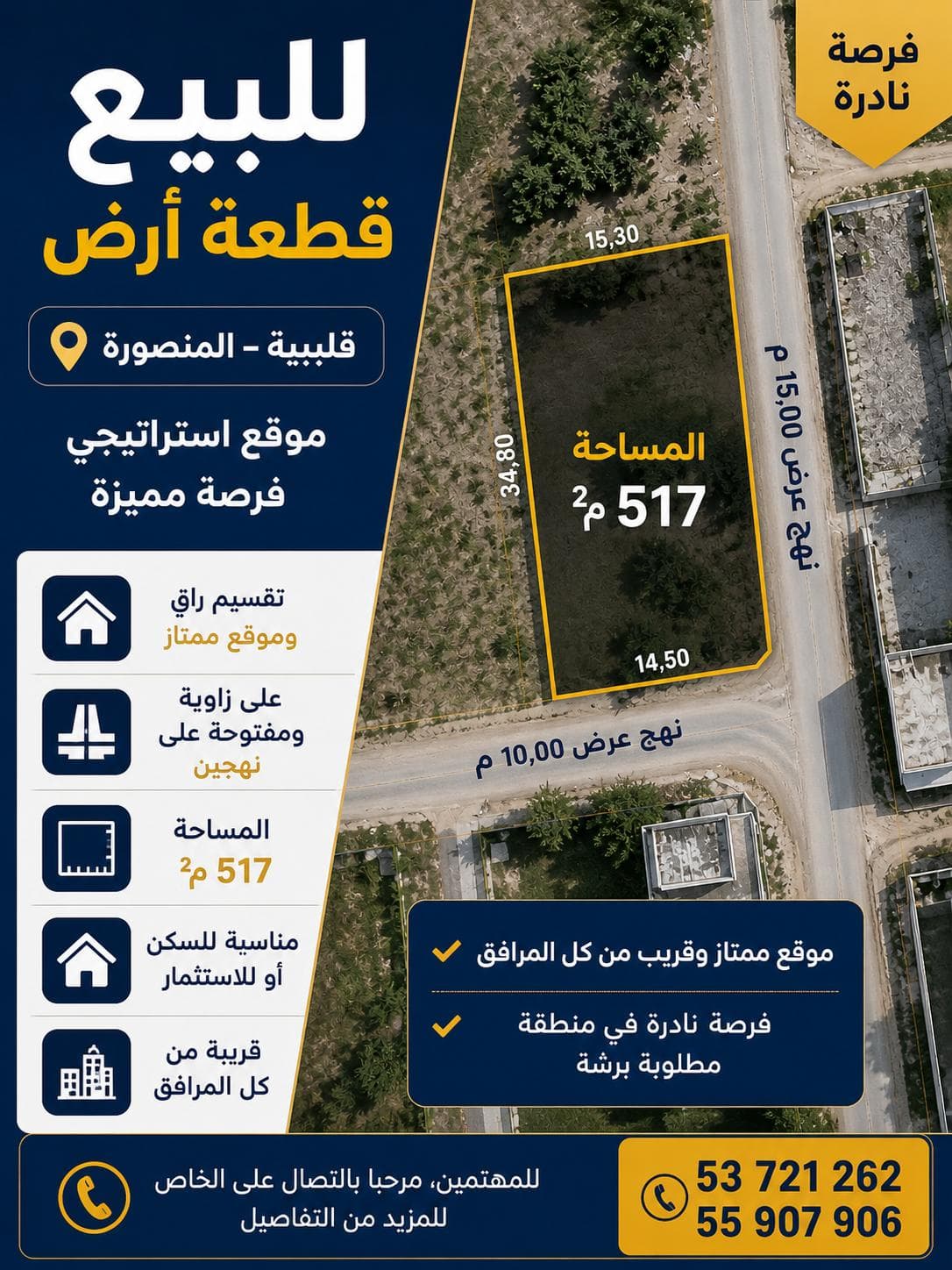 قطعة أرض