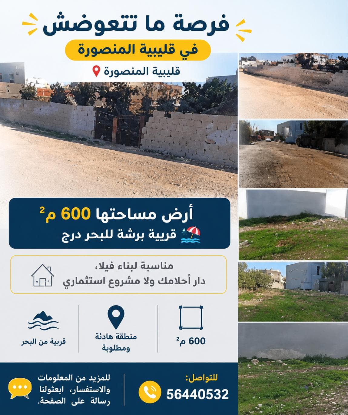أرض في قليبية المنصورة